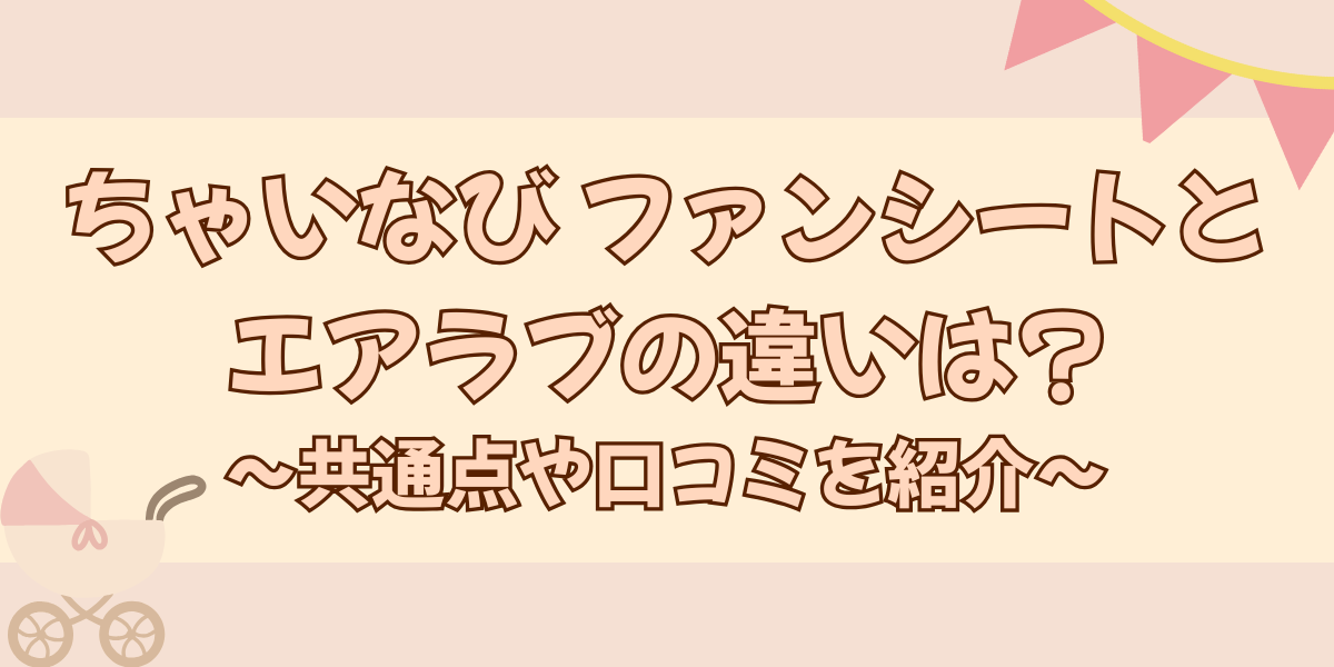 ちゃいなびファンシート